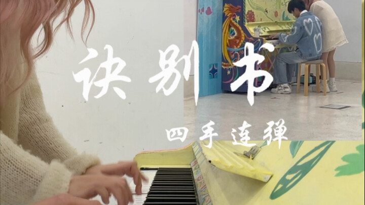 Empat Tangan Bermain Bersama: “Surat Perpisahan”