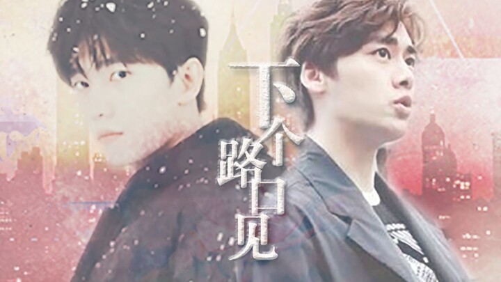 【咩咩】เจอกันสี่แยกหน้า ||. ตกหลุมรักเธอได้ไหม (ของขวัญปีใหม่ต้องหวานแน่นอน)