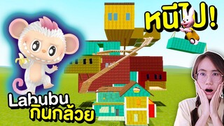 Labubu ลิงกินกล้วย vs บ้านของบันนี่ | Mind&Nat