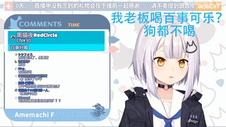 【雨街F】我老板喝百事可乐？狗都不喝