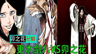 死神千年血战（05）：剑八觉醒，卯之花陨落