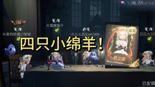 面对四只小绵羊你会佛系吗