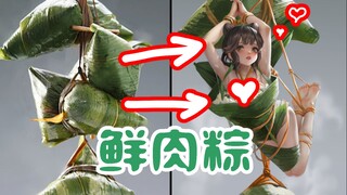 粽子馅儿漏出来了怎么办？！在线等，急！