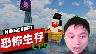 ★我的世界★恐怖生存 9