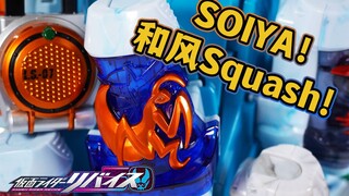 和风花道音效！DX螳螂罪恶印章全面评测！假面骑士Revice系列玩具 螳螂铠武印章【模玩杂货部】