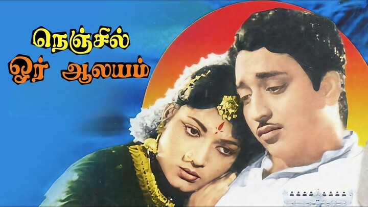 Nenjil Ore Aalayam (1962) Tamil 1080p HD