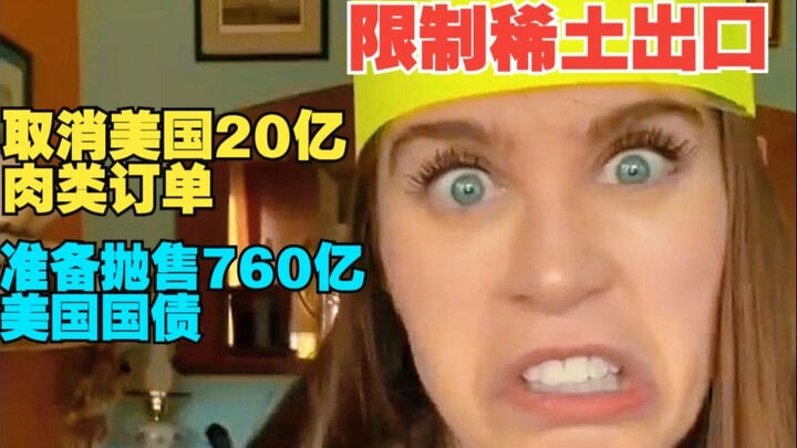 不愿做奴隶的人们，革命吧------美国网友对中美关税战演绎中的其中一段对话。里面还提到了限制稀土对美出口，准备抛售760亿美国国债，取消美国20亿肉类订单