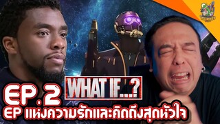 ความรู้สึกหลังดู(สปอย) What If...? EP 2 [ หนอนหนังติดเรท ]
