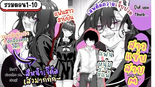 มังงะรวมตอน Ep.1-10 สาวยันเดเระคลั่งรัก กับหนุ่มน้อยขี้แพ้