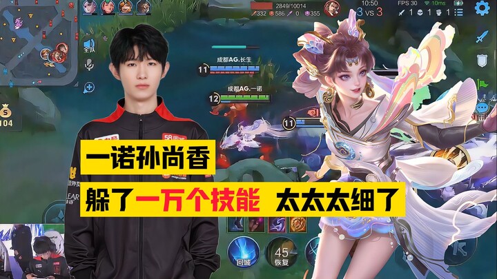 In this match, YNL’s Sun Shangxiang dodged ten thousand skills! AG vs. WB