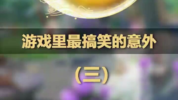 Những tình huống bất ngờ hài hước nhất trong game (phần 3)