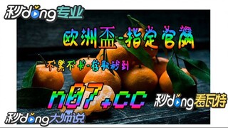 2024欧洲杯买球网站推荐 🌴💢《《 n 0 7 .  c c 》》💢🌴