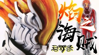 差点变成光头？宫野真守亲自变身赛罗？烈焰海贼·红莲火焰的背后有什么秘密？【启零录】