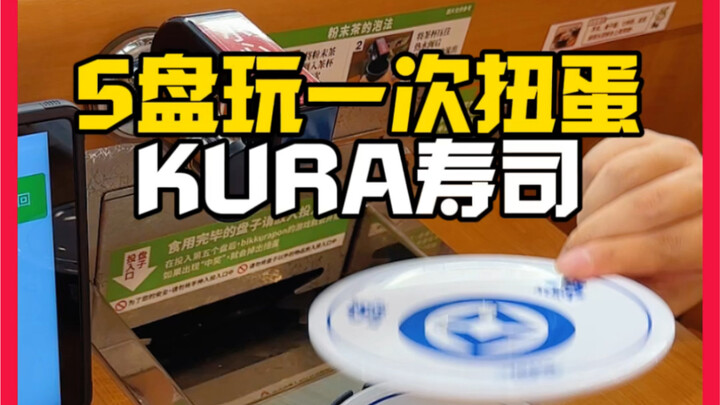 Japan’s popular conveyor-belt sushi giant, KURA Sushi, has finally opened in Shanghai! Enjoy a free 