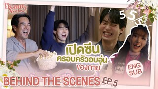 [Behind The Scenes] ครอบครัวสุดอบอุ่น 💗 | #BeautyNewbie | EP.5