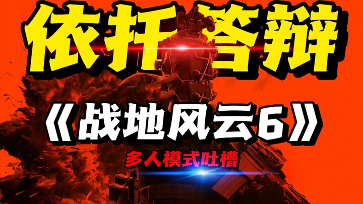 Có một bộ bài tuyệt vời mà lại chơi dở tệ! Bàn về việc Battlefield 6 đã tự đẩy mình vào tình cảnh kh
