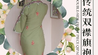 [Traditional Double-breasted Cheongsam] Fitting - Pattern Making - Cutting - Sewing Tutorial ~ Packe