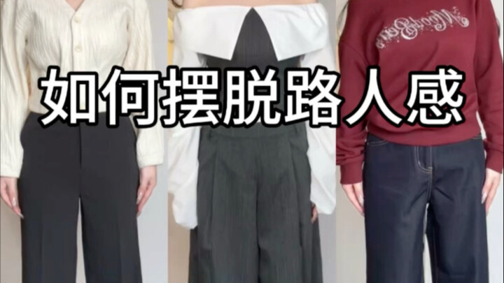ทำอย่างไรให้พ้นจากภาพลักษณ์คนเดินถนน