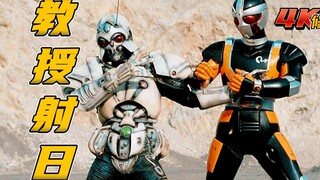 【4K修复】假面骑士BLACKRX剧情：日本出现两个太阳，教授手搓射日神器