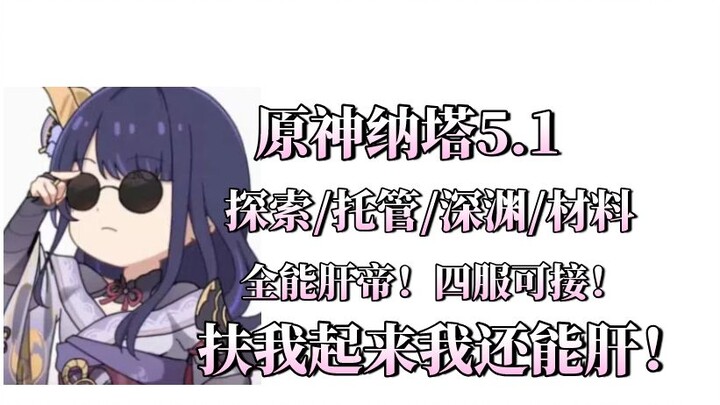 เก็นชินอิมแพกต์ ตารางราคาล่าสุดสำหรับบริการเล่นไอดีแทน/ฝึกตัวละครแทน, ตารางราคาเล่นไอดีแทนนาธาเวอร์ช