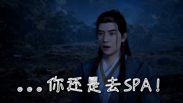 《凡人修仙传》咋们一起去‘SPA’!!!