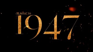 August 16, 1947