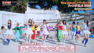 K-POP HOUSE NewJeans ซับไทย [14.04.2024 ]