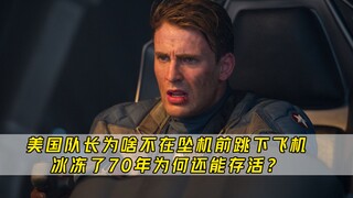 Tại sao Captain America không nhảy khỏi máy bay trước khi nó rơi, và tại sao anh vẫn sống sót sau 70