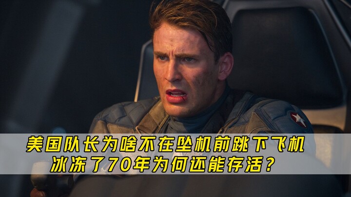 Why didn't Captain America jump out of the plane before it crashed? And how did he survive being fro