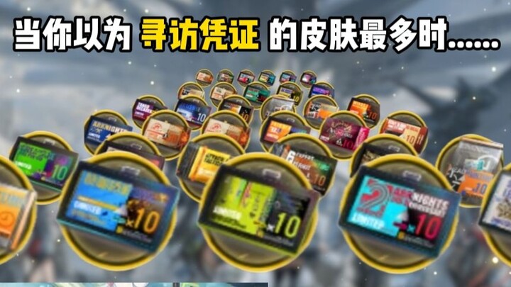 Người sở hữu nhiều skin trong Arknights nhất chính là...