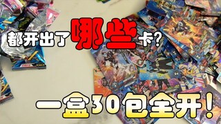 Các thẻ Kamen Rider mới nhất được đựng trong hộp 30 gói, càng mở ra càng thú vị hơn!