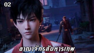 อาณาจักรสังหารเทพ ตอนที่ 2 #ซับไทย