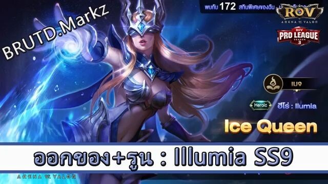 ROV ไกด์  - ออกของ รูน Illumia SS9 สูตร BRUTD.Markz