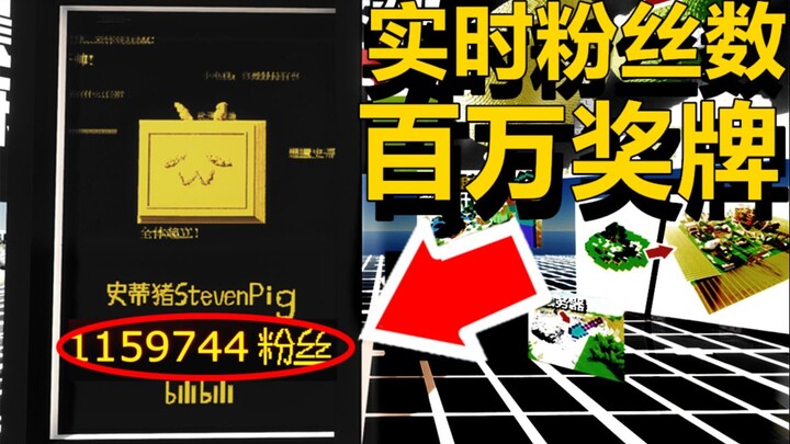 Trong MC, mất nửa tháng, tôi đã khiến số lượng người hâm mộ đạt một triệu huy chương tăng lên.