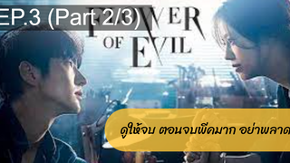 มาแรง🔥 บุปผาปีศาจ(2021)EP3_2ซีรี่ย์เกาหลี ซีรี่ย์ ตอนใหม่ล่าสุด⚠️