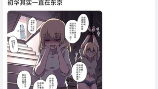 初华其实一直在东京