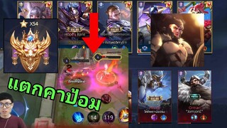 RoV กดแรงค์เจอสตรีมเมอร์ cPLAYx ( Elsu vs Hayate )