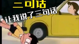 Three sentences, I made Nobita spend 180,000