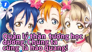 Quản lý thần tượng học đường|【MAD】μ\'s~Chúng ta cùng là hào quang!_1