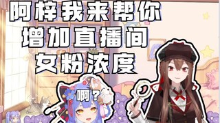 【阿梓】想要主播女粉联系方式的，先发张自拍给主播！