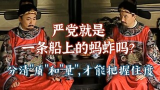 What Makes a "Divine Drama" (Part 7, Part 1) — The Yan Faction in "The Great Ming Dynasty 1566": Sam