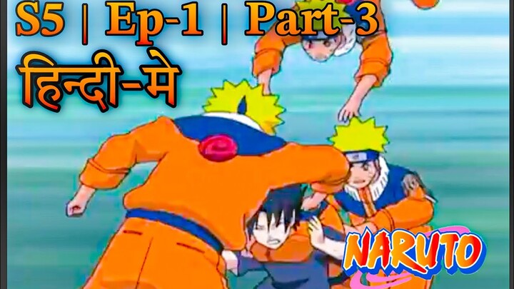 𝐍𝐚𝐫𝐮𝐭𝐨 | 𝐒𝟓 | 𝐄𝐩-𝟏 | 𝐏𝐚𝐫𝐭-𝟑 | 𝐈𝐧 𝐇𝐢𝐧𝐝𝐢 | #naruto