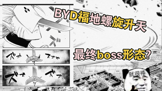 【文野最新116话+评论】接下来就是一起打宿傩了?!（小布拉归来!）