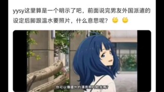 八奈这里算不算明示温水表白？