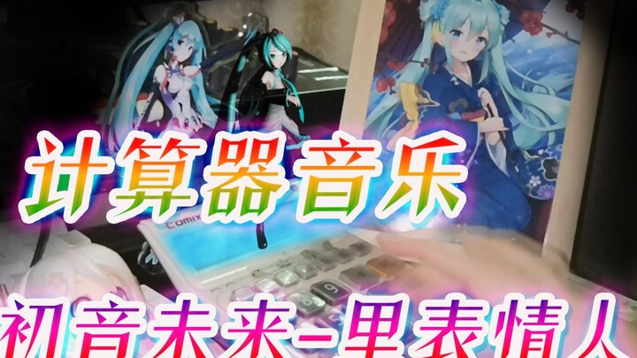 [Calculator Music] Emoticon Man - Hatsune Miku