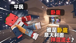 谁是卧底!!词居然是意大利面拌混泥土??!