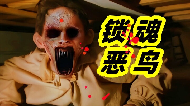 فيلا ملعونة: كل من يسكن فيها يتحول إلى وحش دون أن يدري! الفيلم الرعب الكلاسيكي «الطائر الشرير الحابس