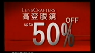 [香港經典廣告](2007)滙豐信用卡 高登眼鏡優惠