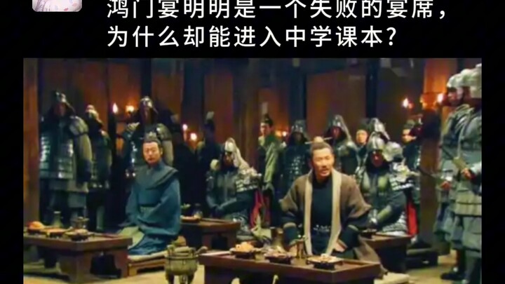 Although the Hongmen Banquet was clearly a failed gathering, why did it still make it into middle sc