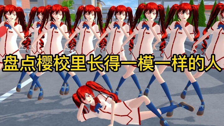 Sakura School Simulator คลังของอาจารย์สอนซากุระที่เหมือนกันทุกประการ sakuraschoolsimulator